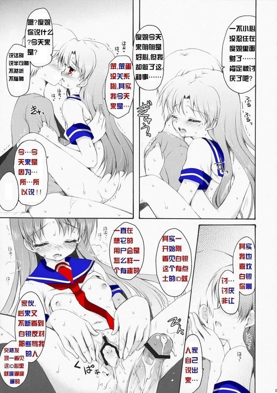 Baidu Nyan Doujinshi - Page 20