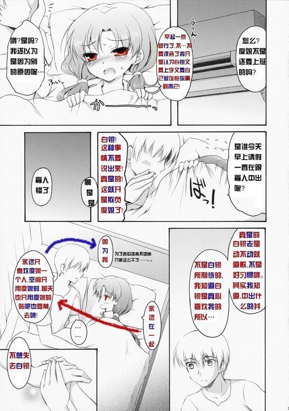 Baidu Nyan Doujinshi - Page 24