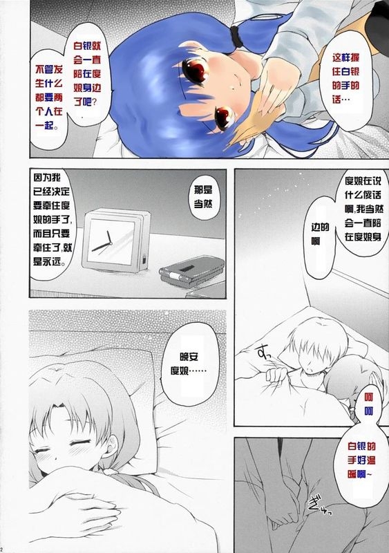 Baidu Nyan Doujinshi - Page 26