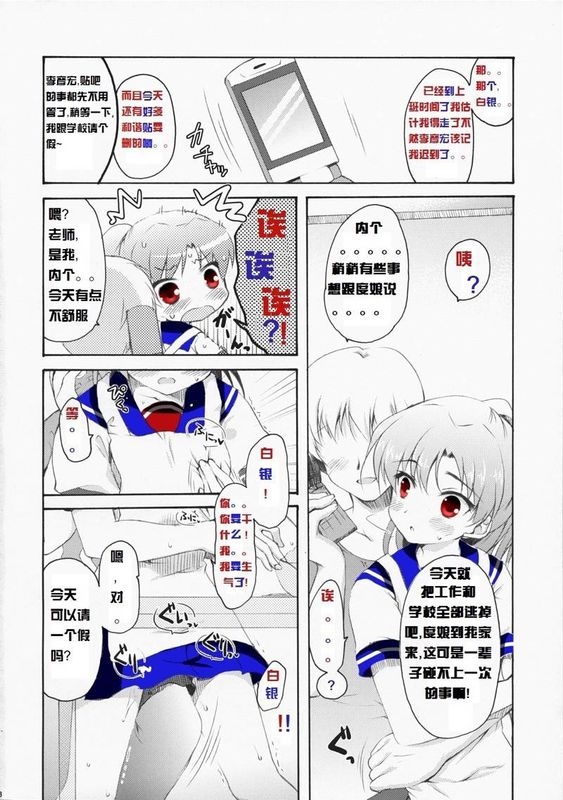 Baidu Nyan Doujinshi - Page 7