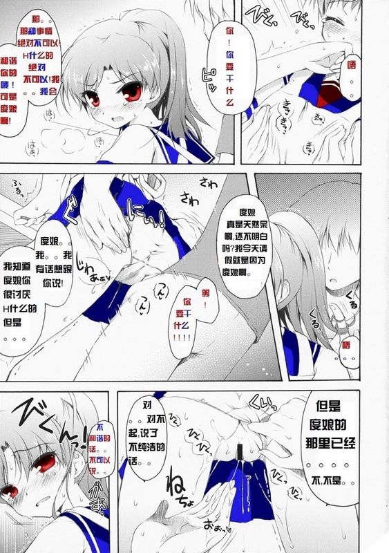 Baidu Nyan Doujinshi - Page 8