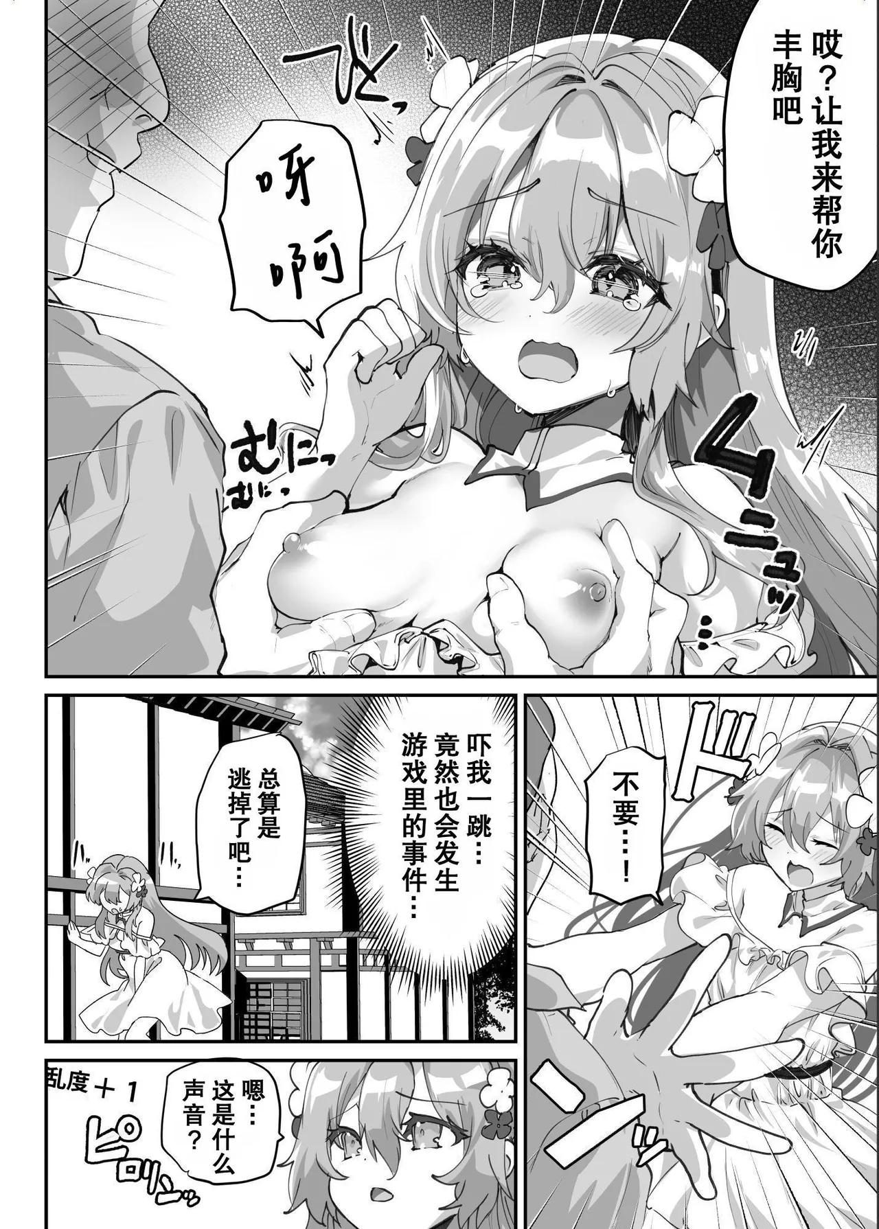 Ero RPG no Onna Shujinkou ni TS Tensei Shitara...| 转生成了色情RPG的女主角后...～在街头的色情事件&战败性爱中失去处女～ - Page 10