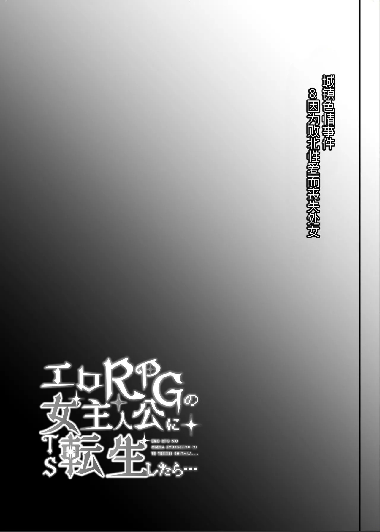 Ero RPG no Onna Shujinkou ni TS Tensei Shitara...| 转生成了色情RPG的女主角后...～在街头的色情事件&战败性爱中失去处女～ - Page 63