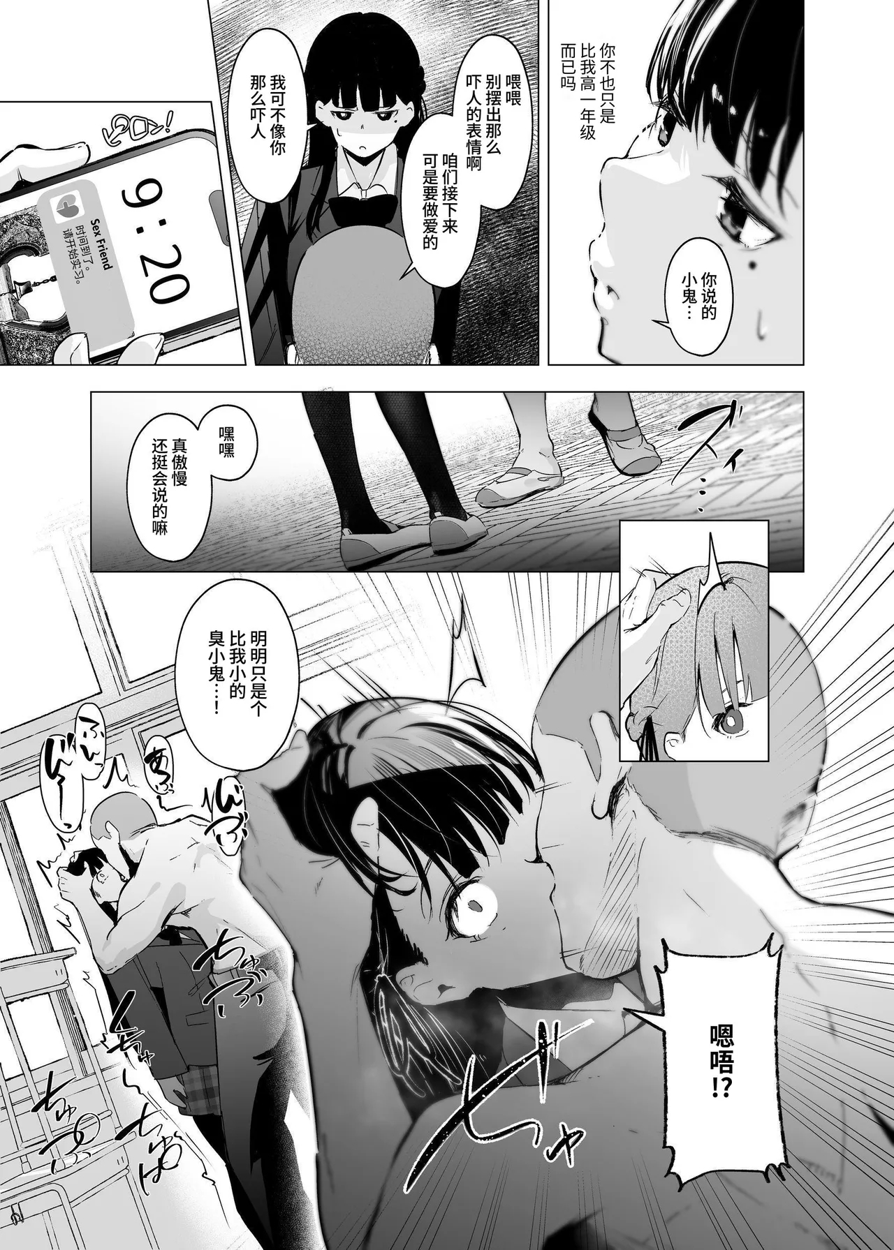 少子化対策で巨乳JKはセフレが必修科目です♪ - Page 12
