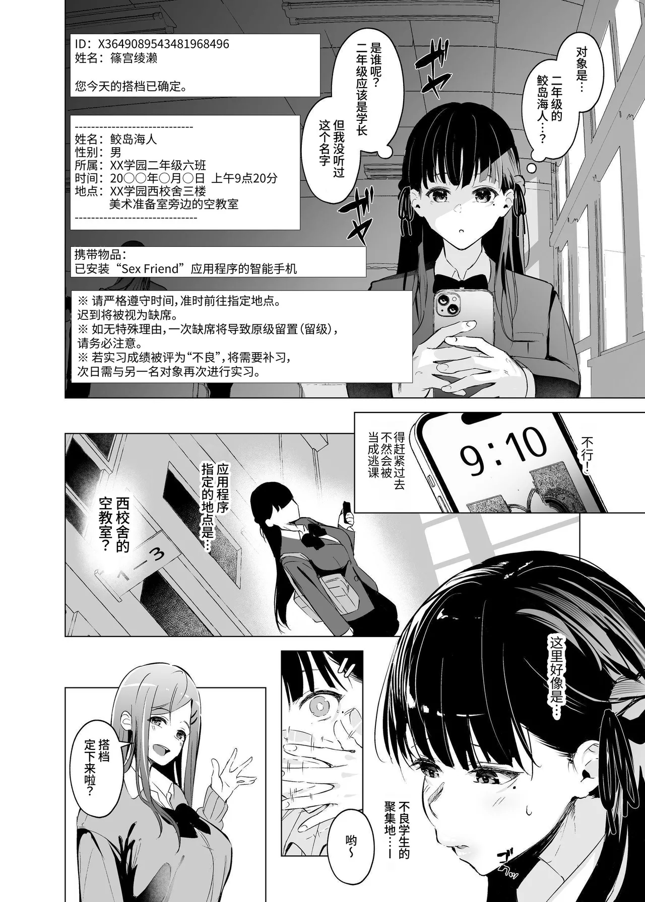 少子化対策で巨乳JKはセフレが必修科目です♪ - Page 7