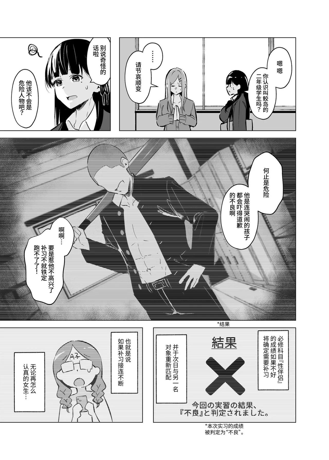 少子化対策で巨乳JKはセフレが必修科目です♪ - Page 8
