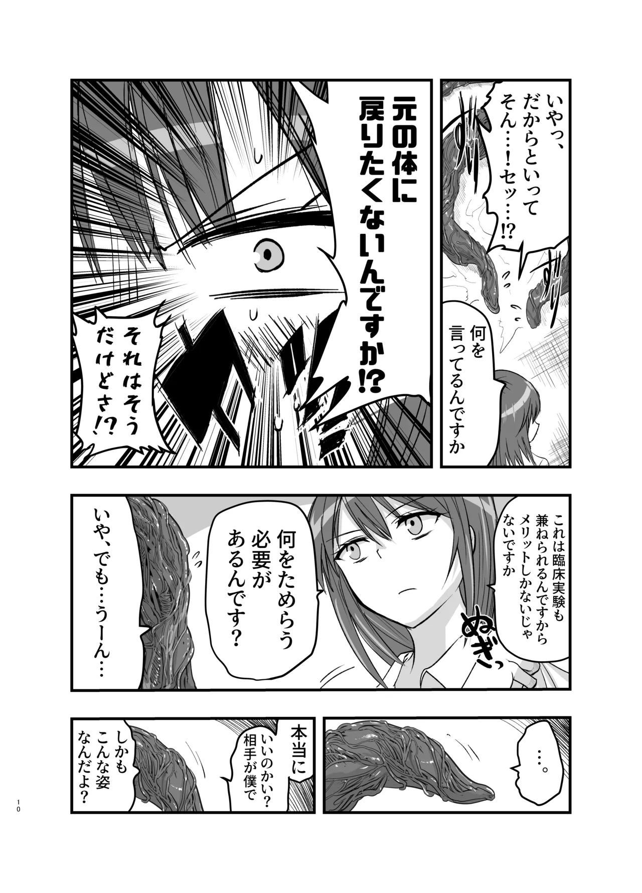 syokusyu no chiryou wo hajimemasu ! - Page 10