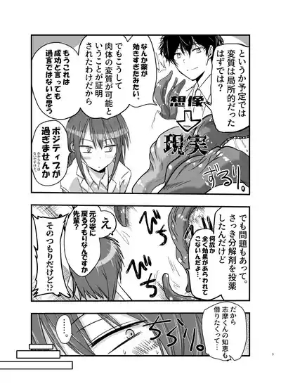 syokusyu no chiryou wo hajimemasu ! 5