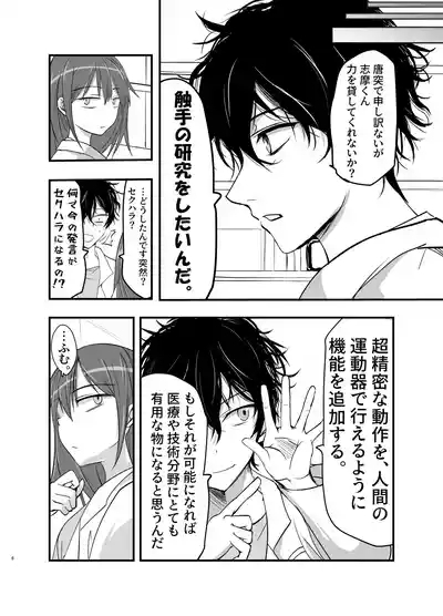 syokusyu no chiryou wo hajimemasu ! 6