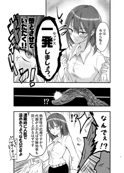 syokusyu no chiryou wo hajimemasu ! 9
