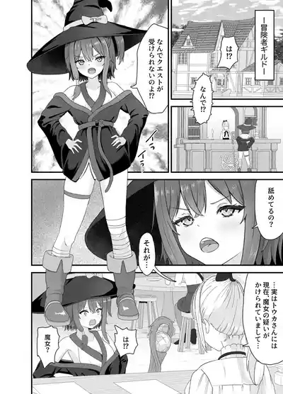 tsuyoki na madousyoujyo to syokusyu no ori 3