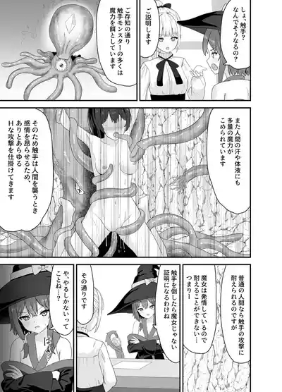 tsuyoki na madousyoujyo to syokusyu no ori 6