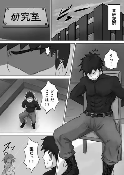 jikken ni shippai shimasita ! 2
