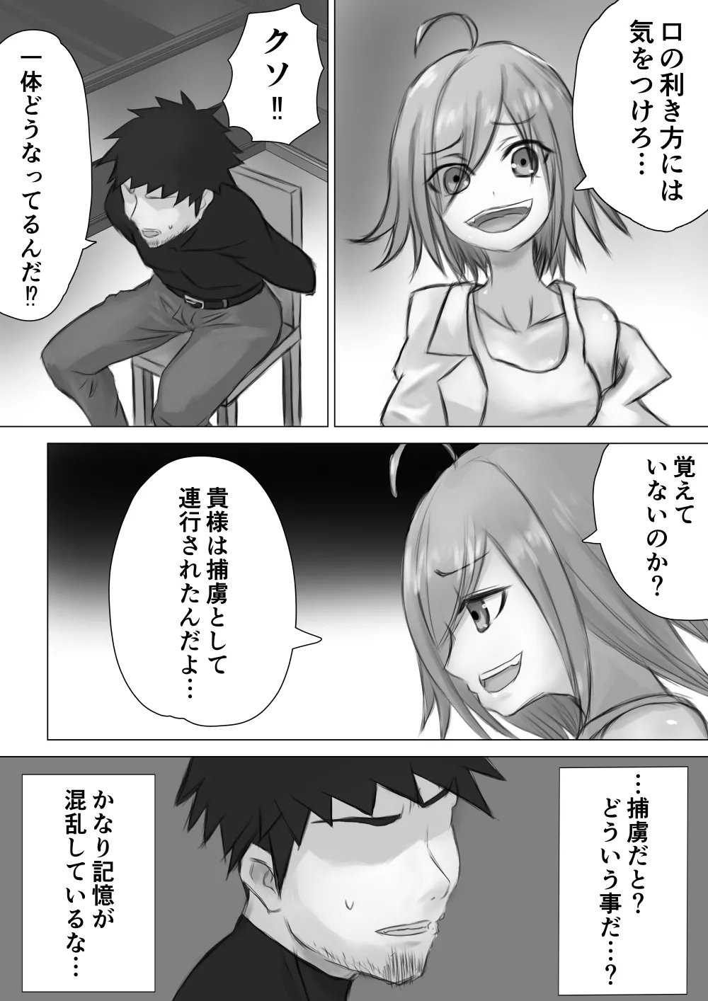 jikken ni shippai shimasita ! - Page 4
