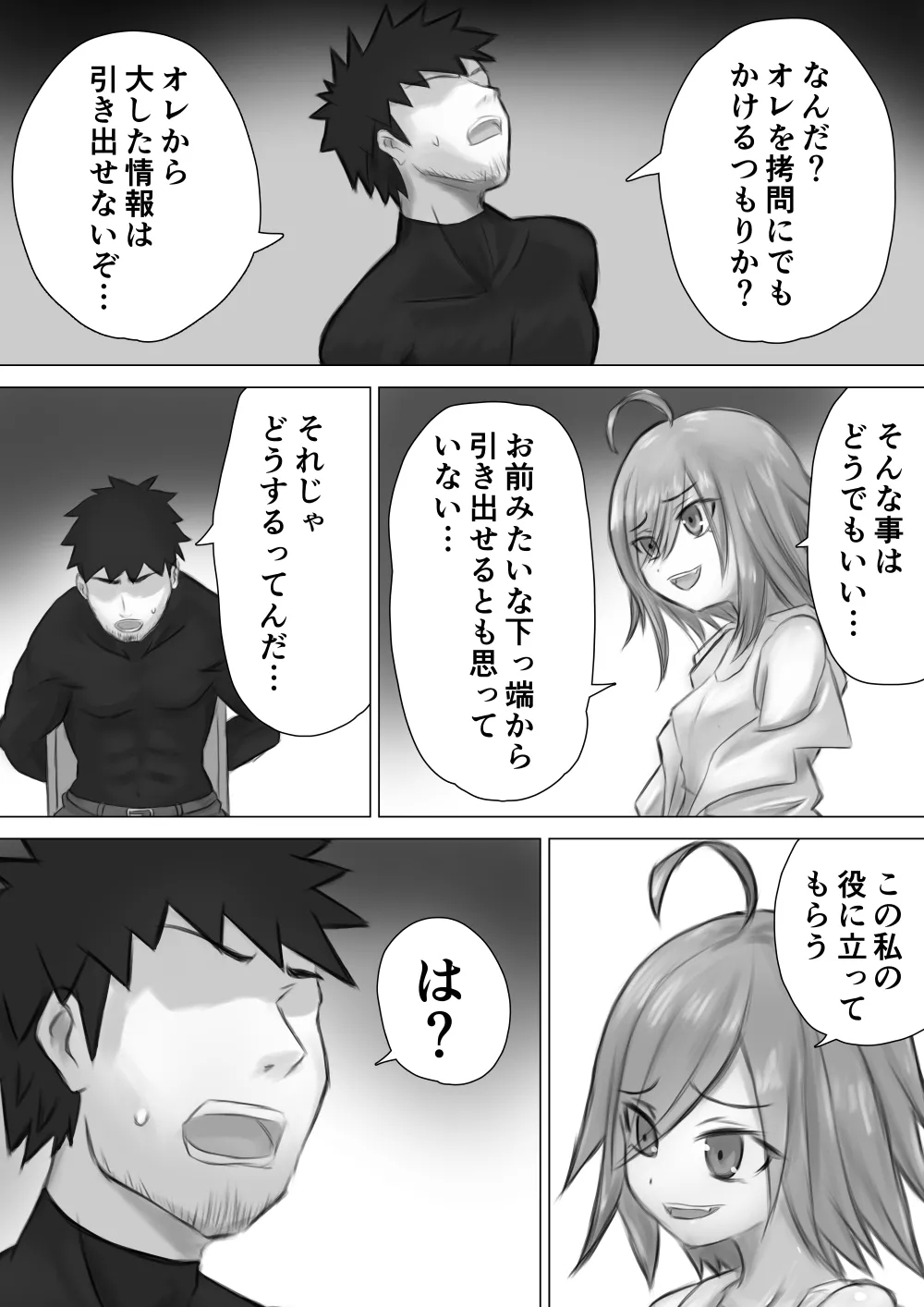 jikken ni shippai shimasita ! - Page 5