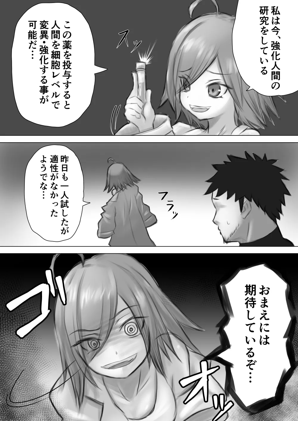 jikken ni shippai shimasita ! - Page 6