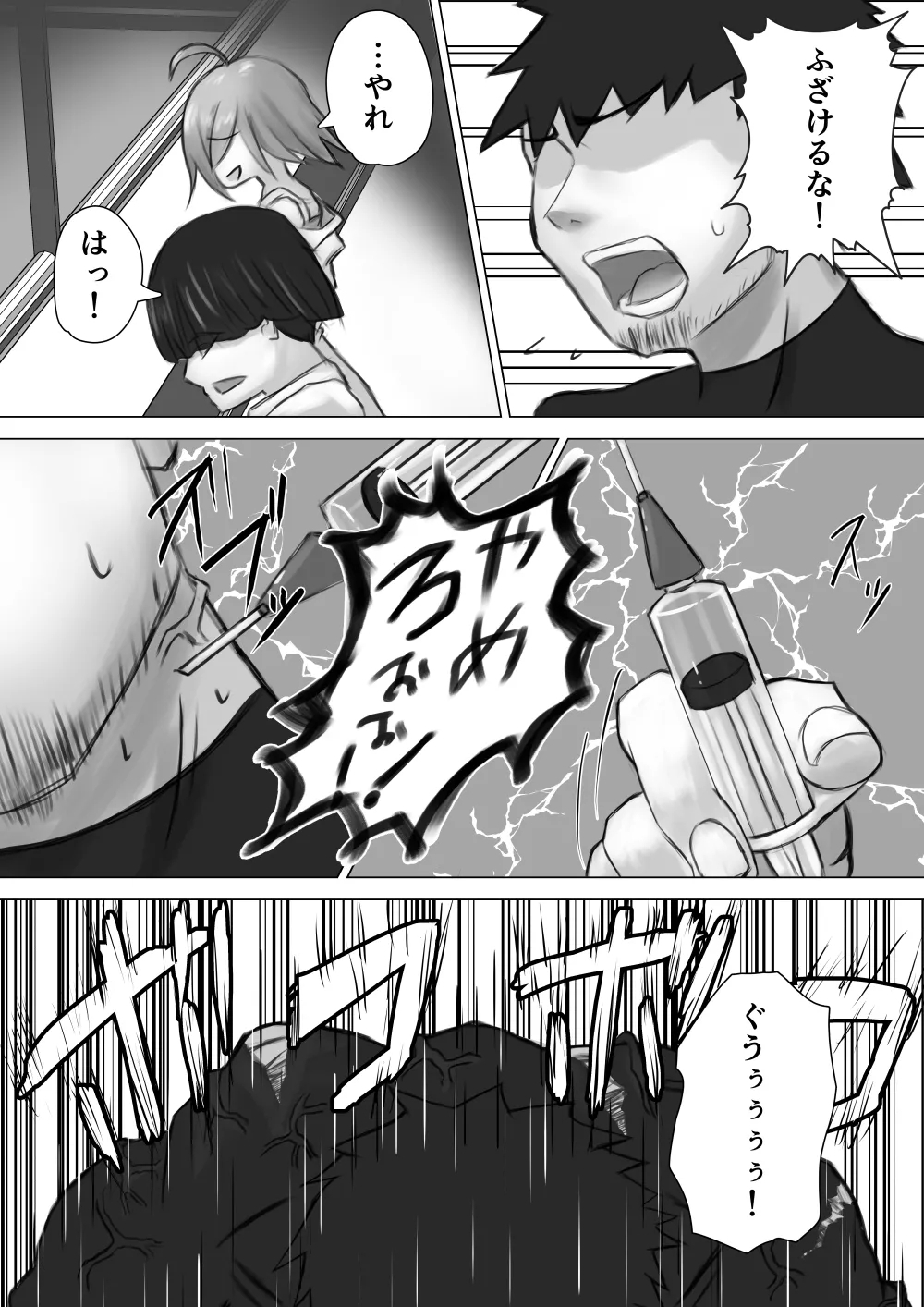 jikken ni shippai shimasita ! - Page 7