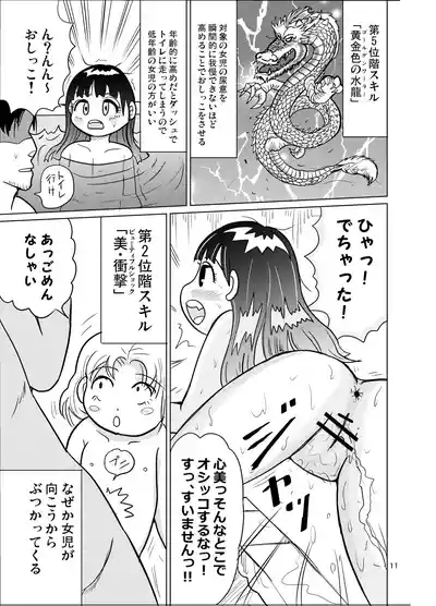 Otokoyu shōjo sāchiapuri 10