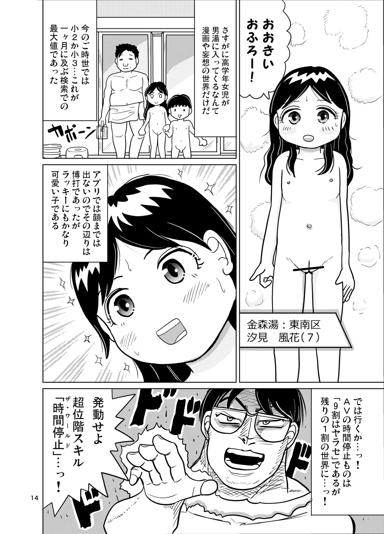 Otokoyu shōjo sāchiapuri - Page 13