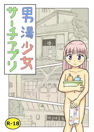 Otokoyu shōjo sāchiapuri 1