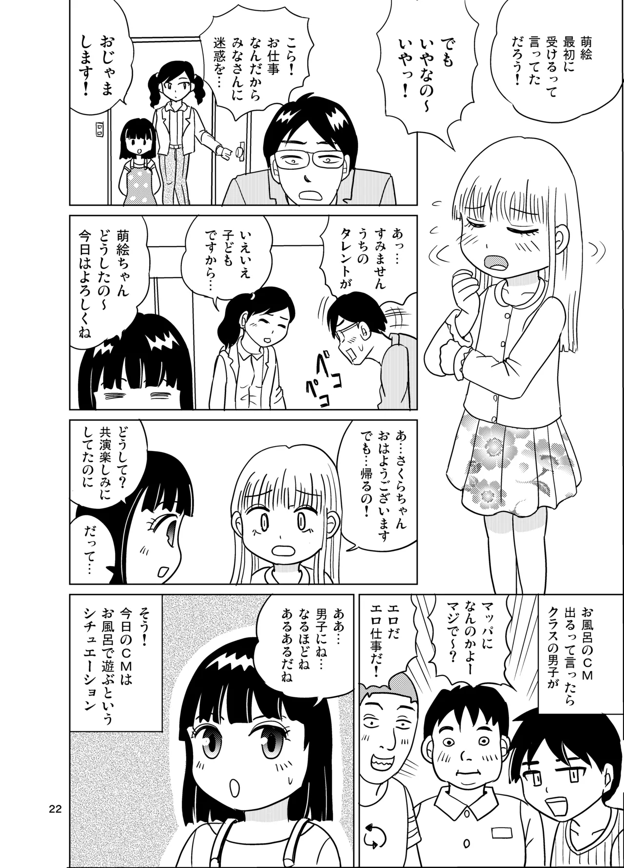 Otokoyu shōjo sāchiapuri - Page 21