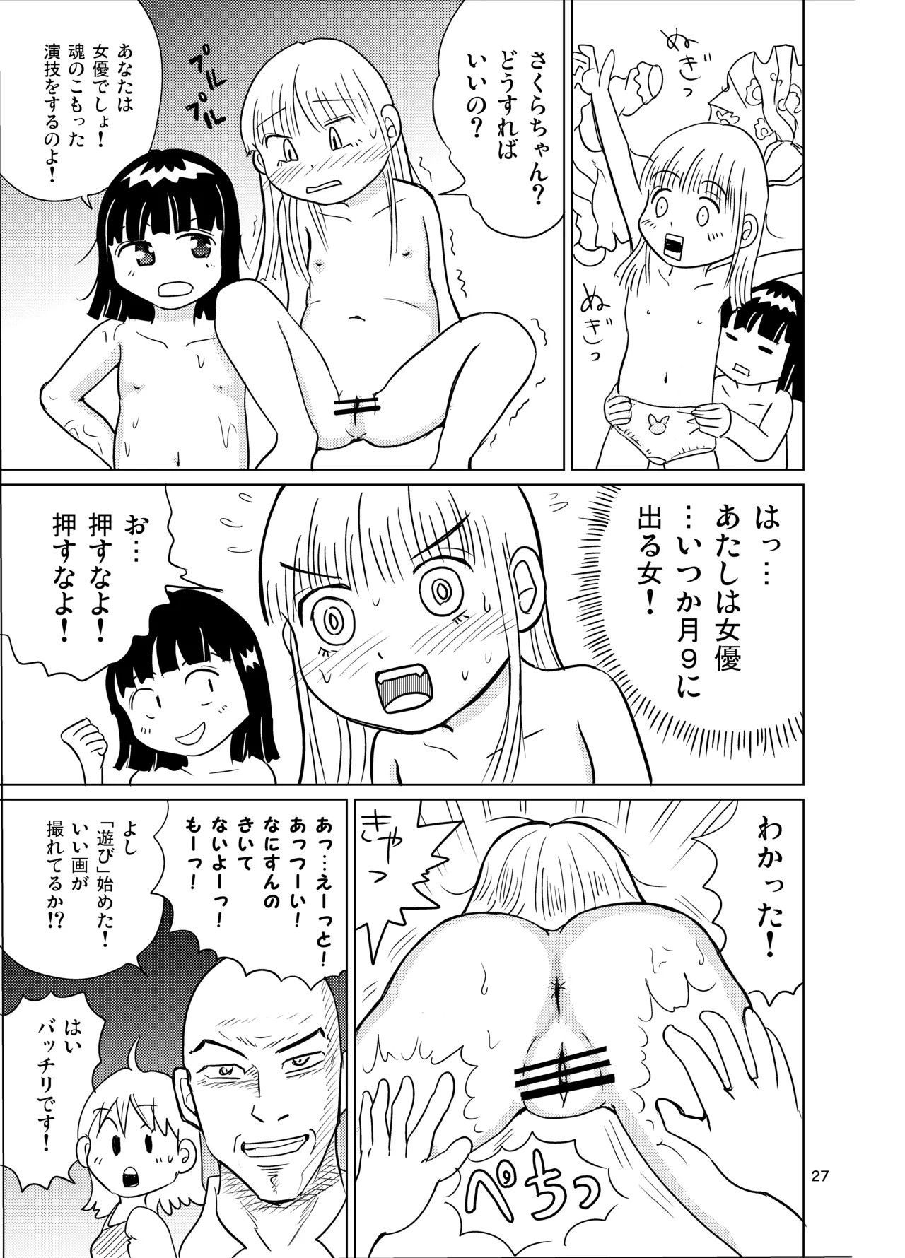 Otokoyu shōjo sāchiapuri - Page 26