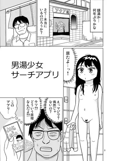 Otokoyu shōjo sāchiapuri 2