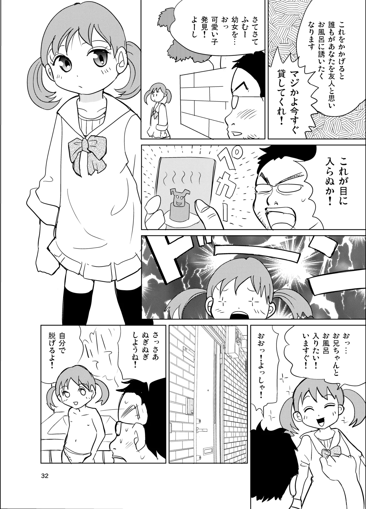 Otokoyu shōjo sāchiapuri - Page 31