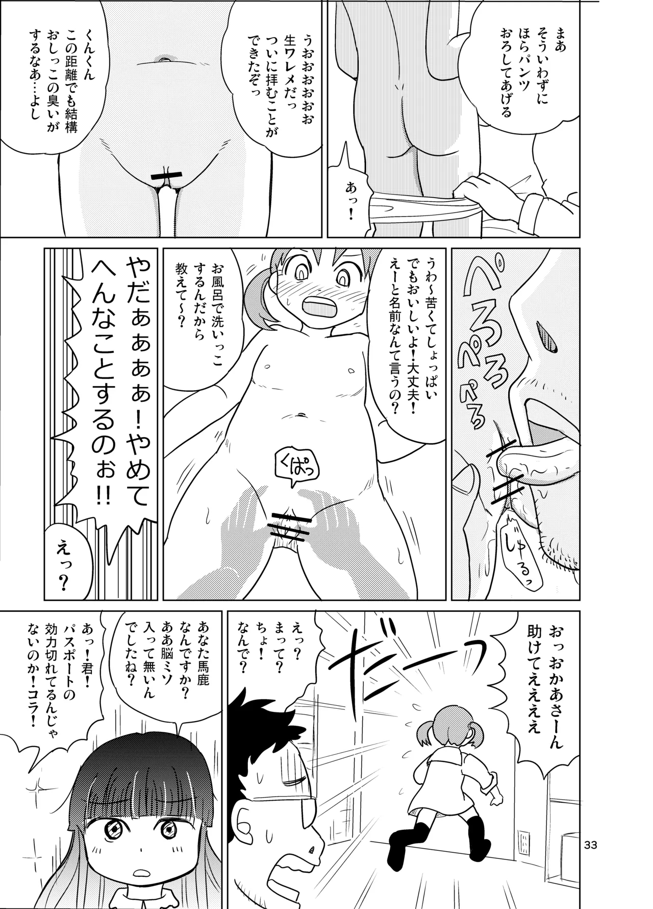 Otokoyu shōjo sāchiapuri - Page 32