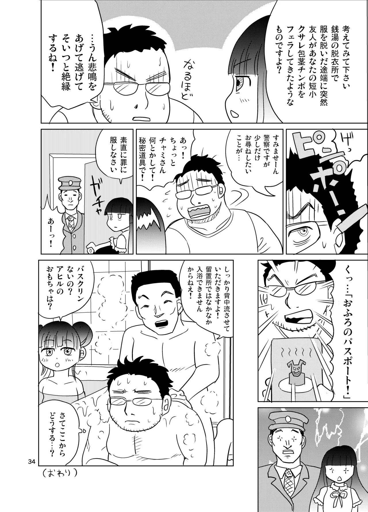 Otokoyu shōjo sāchiapuri - Page 33