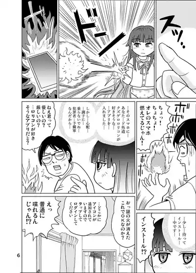 Otokoyu shōjo sāchiapuri 5