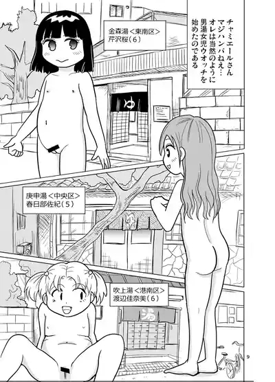 Otokoyu shōjo sāchiapuri 8