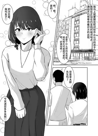 金目当ての女装男子が精液まみれのマゾブタチ◯ポ狂いに♡～羞恥プレイで快楽堕ち～ 1