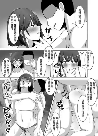 金目当ての女装男子が精液まみれのマゾブタチ◯ポ狂いに♡～羞恥プレイで快楽堕ち～ 7