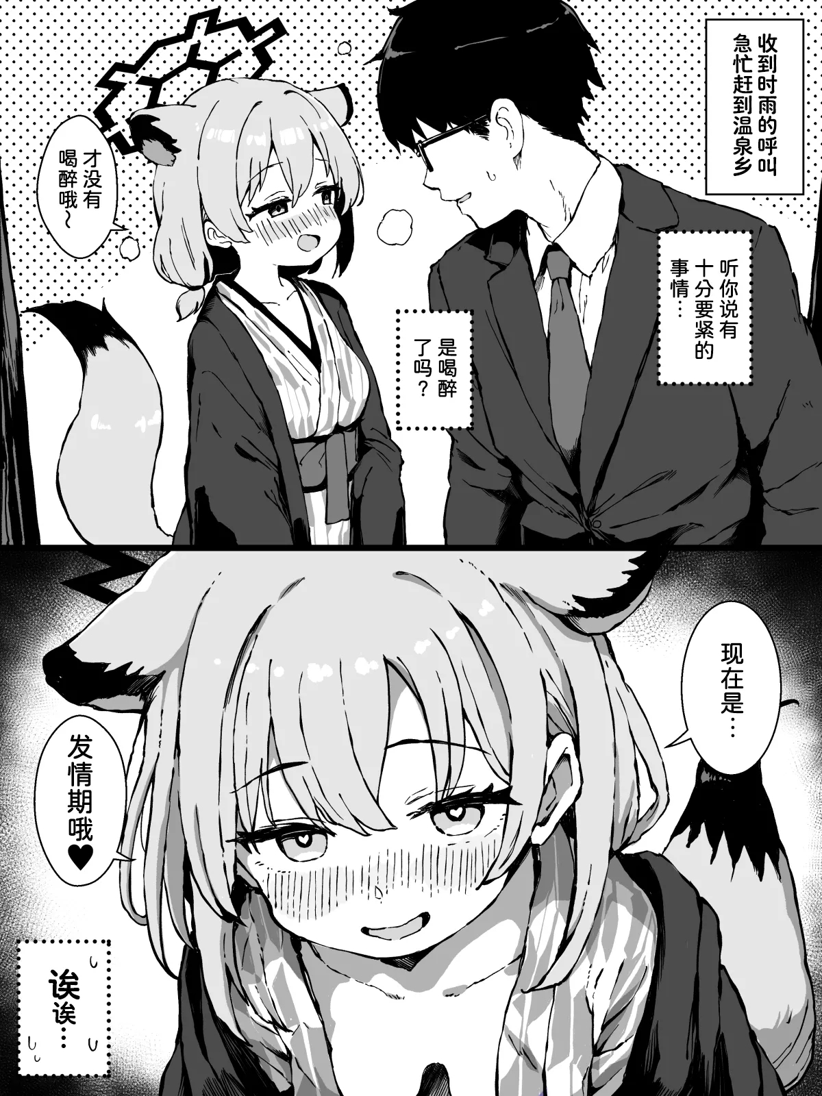 被发情期的时雨榨干的小漫画+对发情时雨发起反击的小漫画 - Page 2