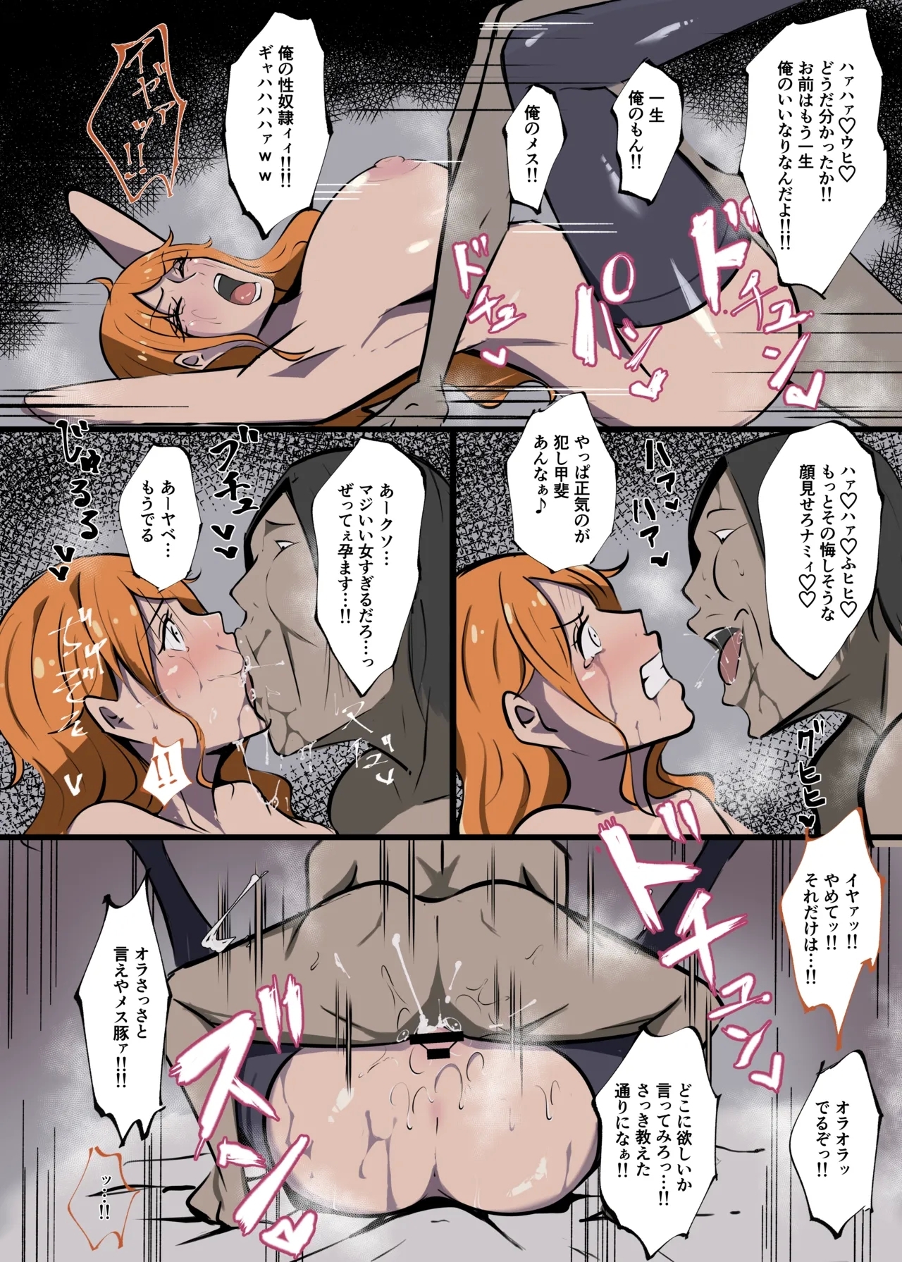 ワンピ×無敵キモ男② - Page 14