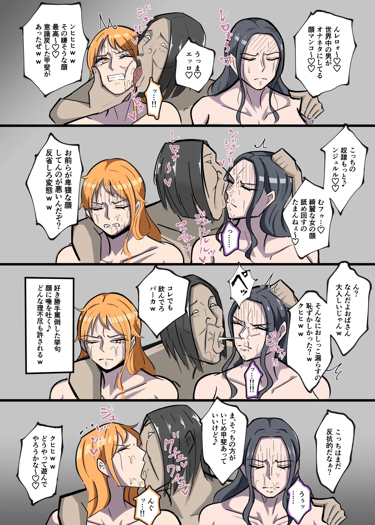 ワンピ×無敵キモ男② - Page 6