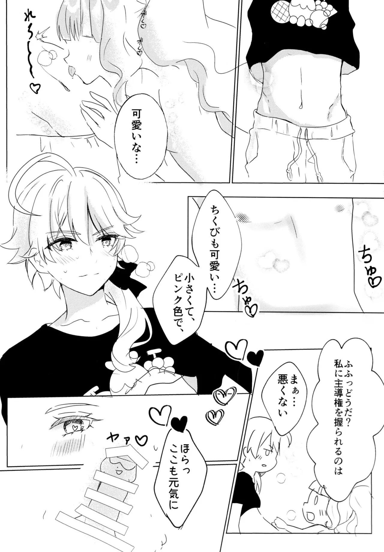 Love No Limit - Page 14