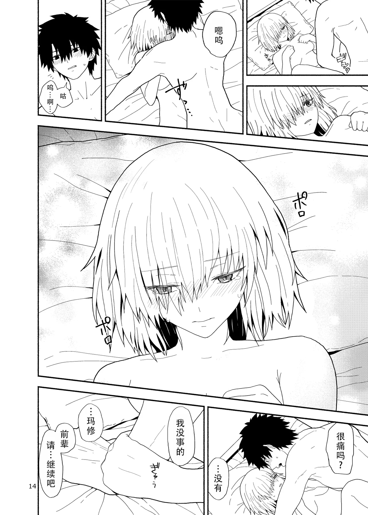 Watashi to Senpai no Ohanashi - Love this one second, one moment. I'm also here the world with you. | 我和前辈的故事 - Page 15