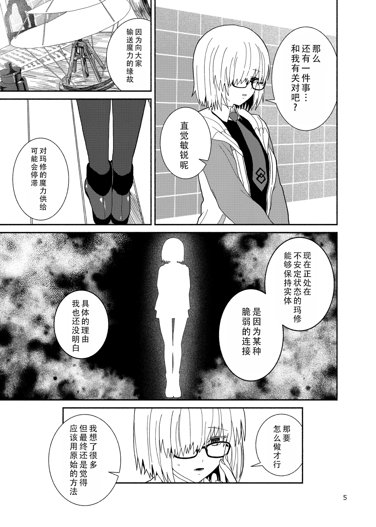 Watashi to Senpai no Ohanashi - Love this one second, one moment. I'm also here the world with you. | 我和前辈的故事 - Page 6