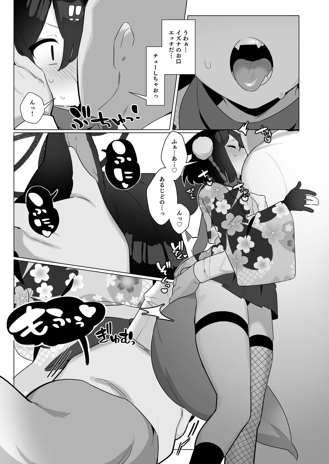 BluArch Saimin-bu 5 - Page 7