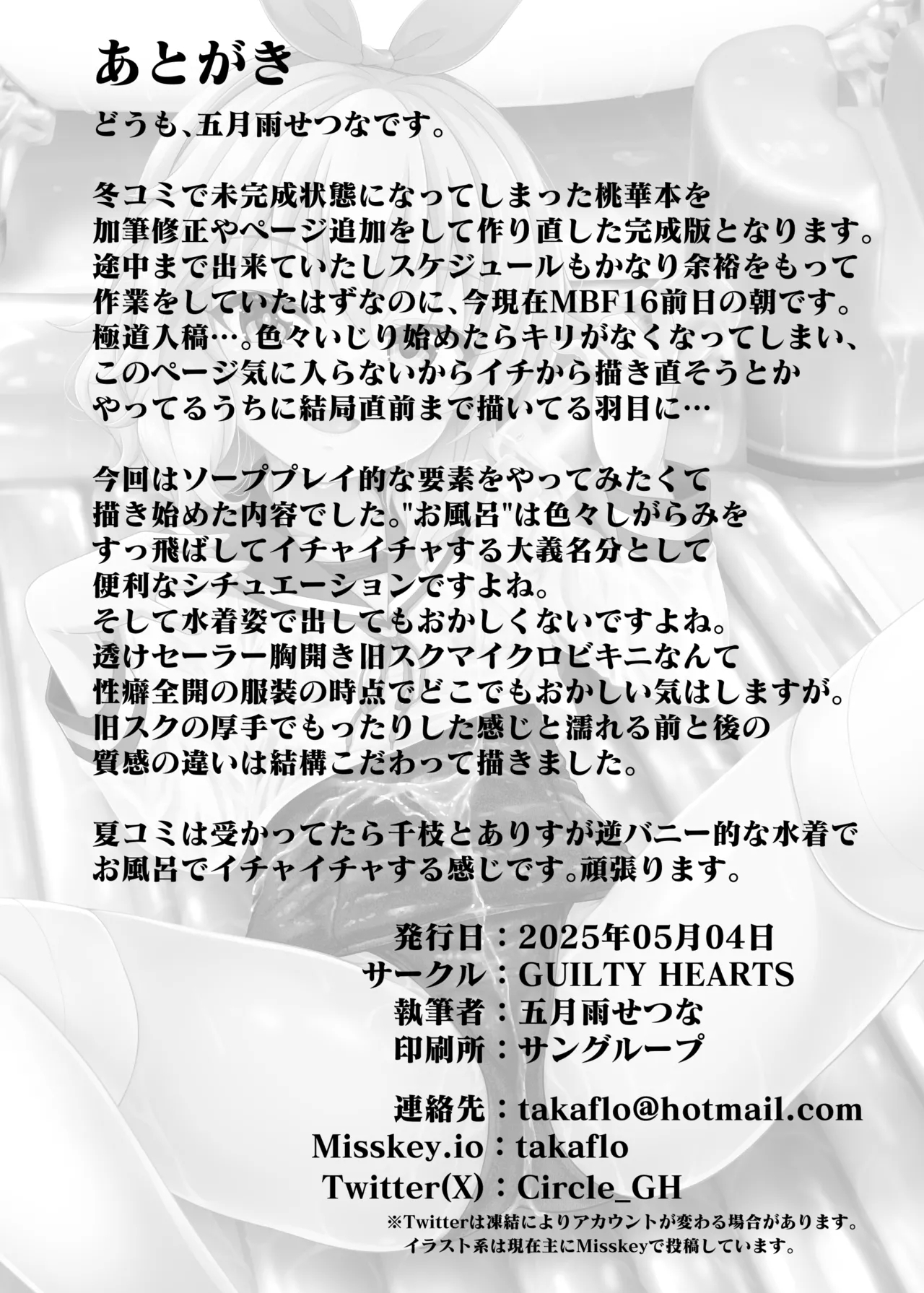 Momoka to Koibito ni Nareru Ofuro. | 能与桃华成为恋人的浴室。 - Page 26