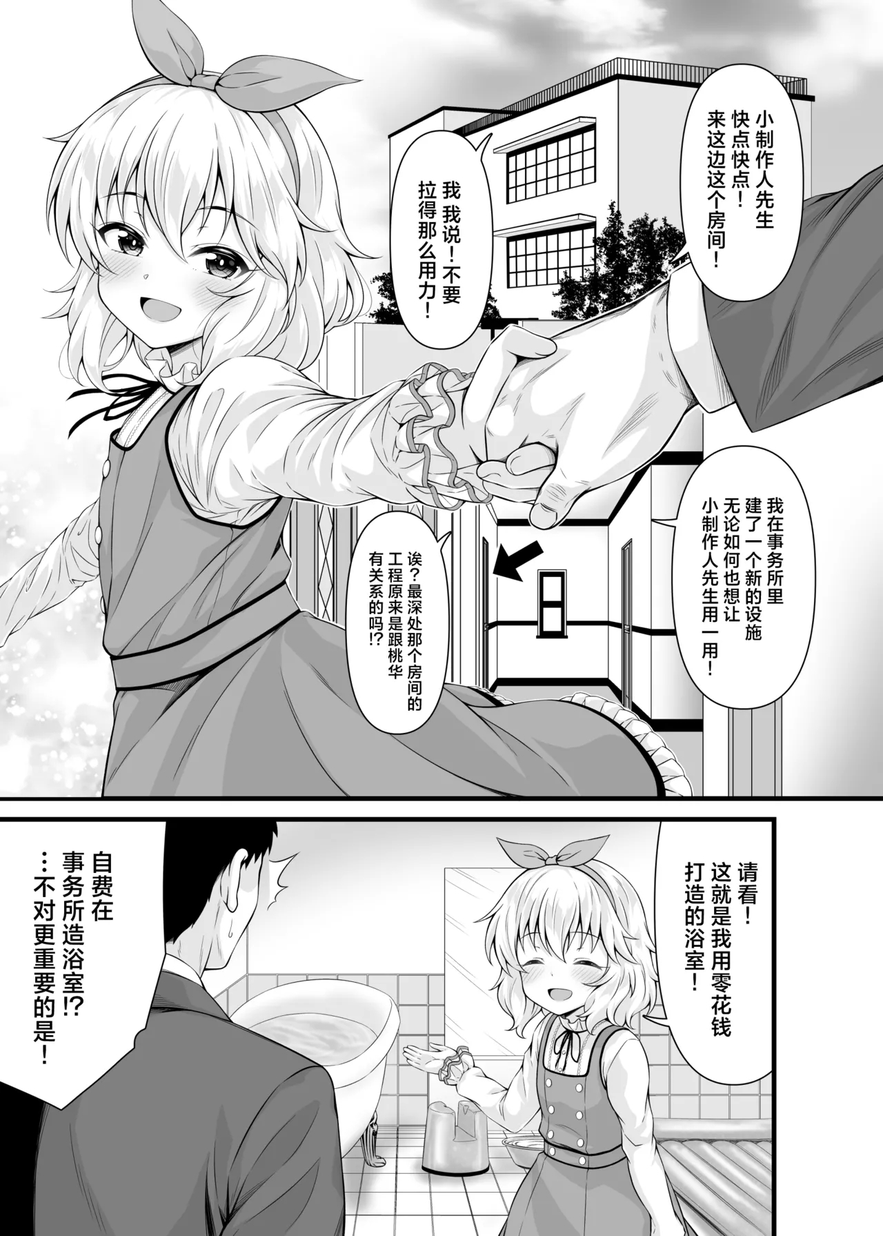 Momoka to Koibito ni Nareru Ofuro. | 能与桃华成为恋人的浴室。 - Page 3
