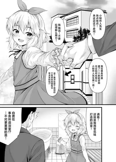 Momoka to Koibito ni Nareru Ofuro. | 能与桃华成为恋人的浴室。 3