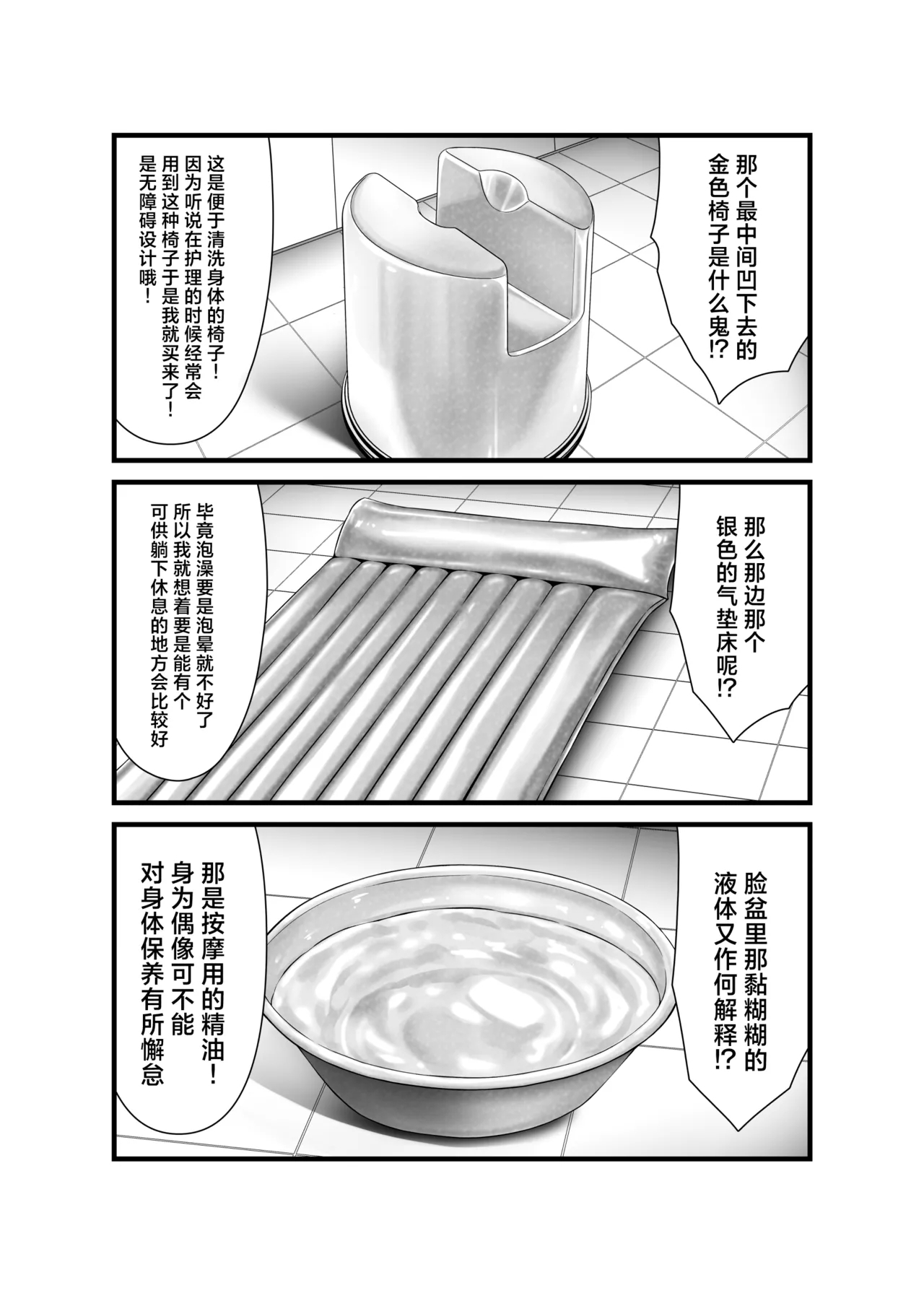 Momoka to Koibito ni Nareru Ofuro. | 能与桃华成为恋人的浴室。 - Page 4