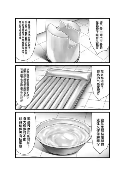 Momoka to Koibito ni Nareru Ofuro. | 能与桃华成为恋人的浴室。 4