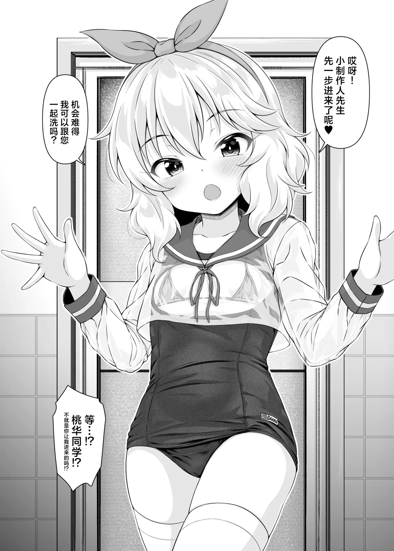 Momoka to Koibito ni Nareru Ofuro. | 能与桃华成为恋人的浴室。 - Page 6