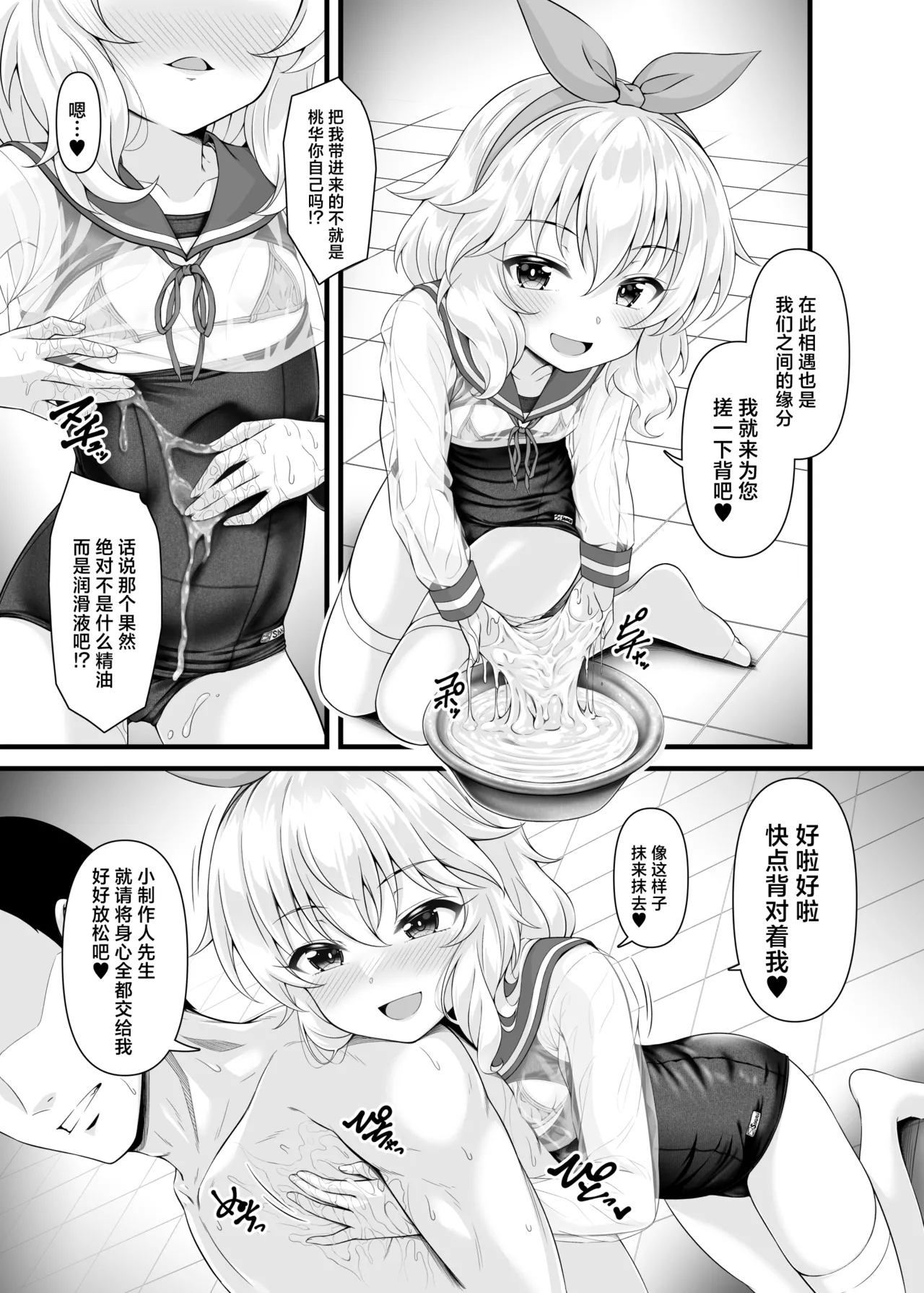 Momoka to Koibito ni Nareru Ofuro. | 能与桃华成为恋人的浴室。 - Page 7