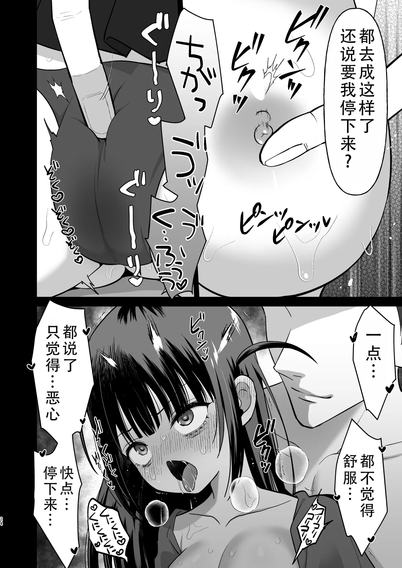 Namaiki Nikoichi Jirai wo Wakarasete Ore Senyou Onaho ni Shita Hanashi | 让目中无人地雷二人组尝到厉害后变成我专用的飞机杯 - Page 26