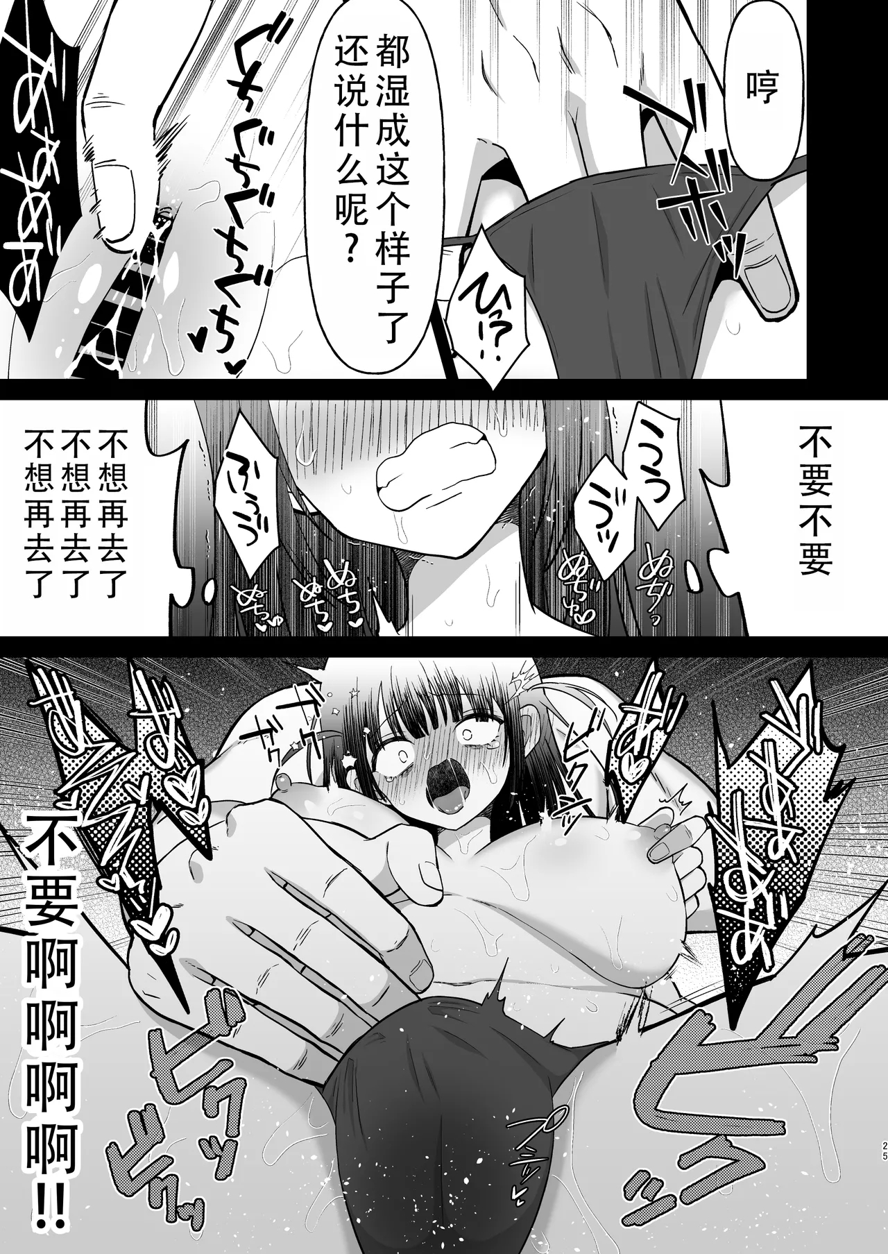 Namaiki Nikoichi Jirai wo Wakarasete Ore Senyou Onaho ni Shita Hanashi | 让目中无人地雷二人组尝到厉害后变成我专用的飞机杯 - Page 27